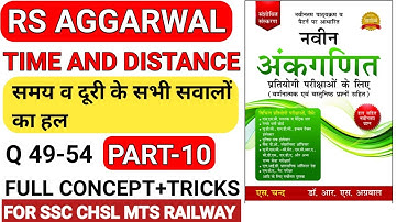 Time and distance (समय और दूरी) full solution | rs aggarwal question full concept and trick part-10.