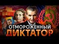 Президент-диктатор, которого расстреляли! Как это произошло? ЧАУШЕСКУ