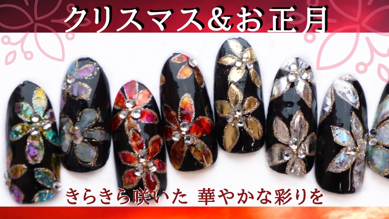 フィルムフラワーネイル Film Nail Flower Nail 冬キラキラ輝く幻想的なお花アートでクリスマスもお正月にも彩りを Youtube