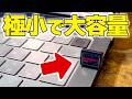 極小USBフラッシュメモリ出た❗️SANDISK® Extreme Fit™ USB-C™フラッシュドライブ