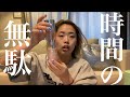 【GRWM】劇的ゆるゆるノーカットメイク動画