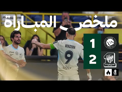 ملخص المباراة النصر 1 2 الاتحاد كأس خادم الحرمين الشريفين