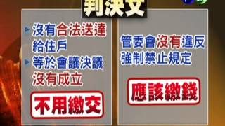 住戶拒繳管理費1棟大樓2種判決