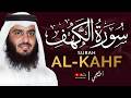 سورة الكهف كاملة بصوت احمد العجمي تلاوة خاشعة تريح القلب وتبعث السكينة Surah Al Kahf 