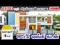Premium 3 bhk house for sale l house for sale in coimbatore l thudiyalur