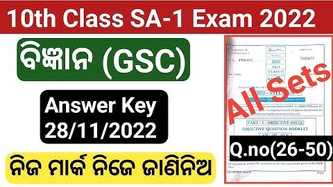 Life Science setD question answer 10th class sa1 exam mcq question answer | class 10 sa1 exam bigyan