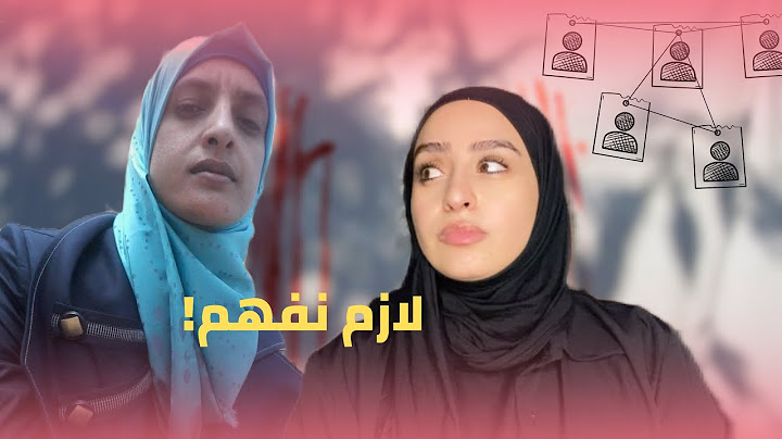 داخل حيطان المدرسة شو صار فعلاً ؟؟؟! في اشي غلط بهالقصة !! اشي اكيد