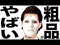 正気の沙汰じゃないとんでもない事してヤバい事になっている粗品さんの歌