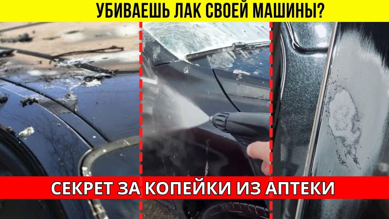 Как мойка уничтожает лак, секрет из аптеки против птичьего помета, керамика не спасает