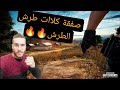 صفقة كلاات طرش الطرش 