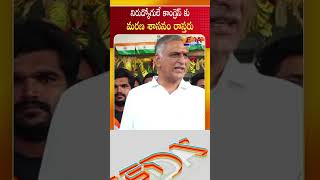 నిరుద్యోగులే కాంగ్రెస్ కు మరణ శాసనం రాస్తరు | Harish Rao | CM Revanth Reddy | Veda TV News