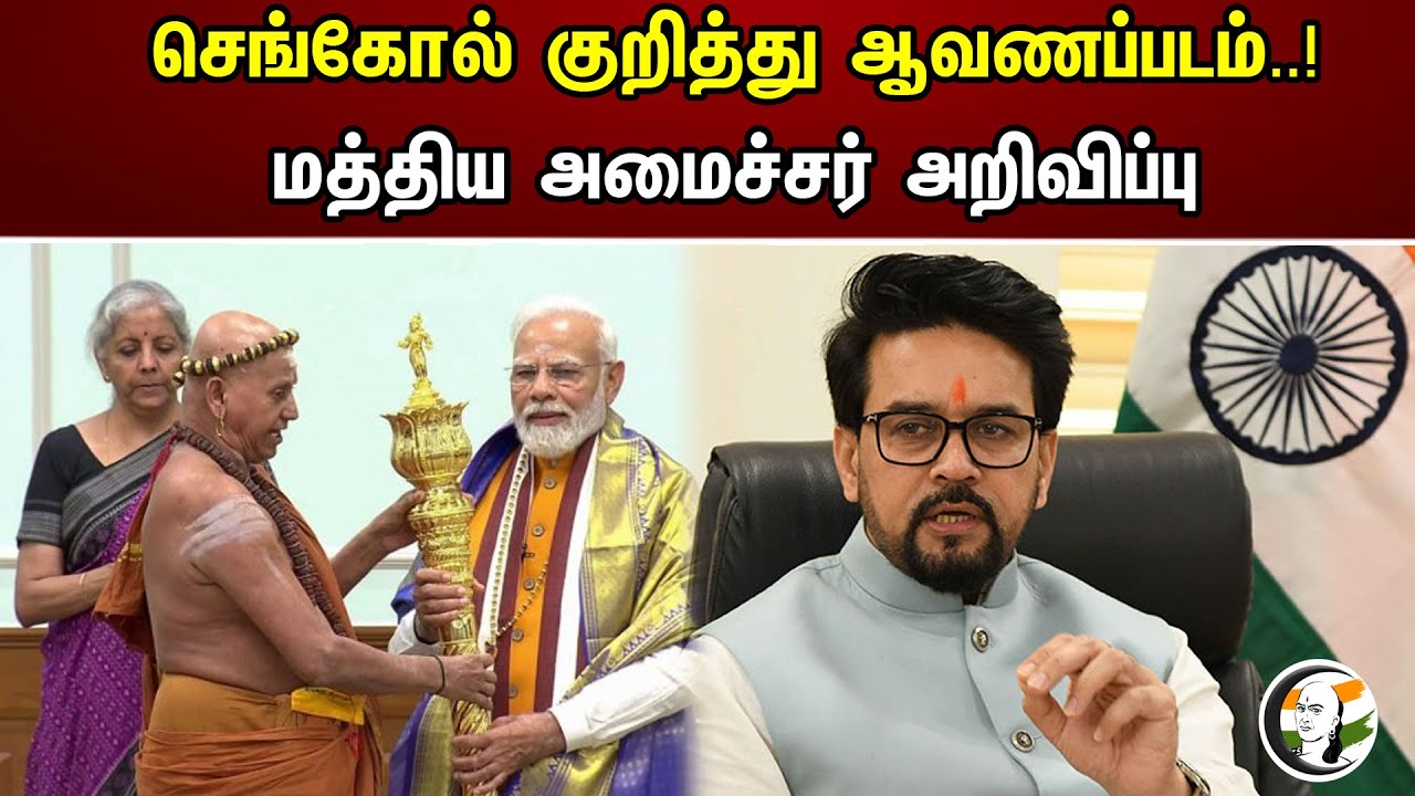 செங்கோல் குறித்து ஆவணப்படம்..! மத்திய அமைச்சர் அறிவிப்பு | Chanakyaa News | 28.07.2023