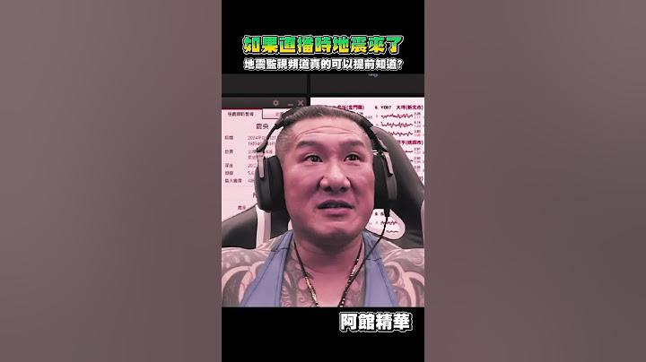 直播當下遇到地震！#shorts
