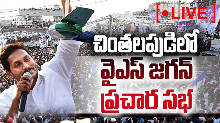 YS Jagan Full Speech | YSRCP Election Meeting | Ch...