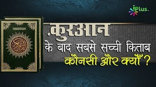 Quran Ke Baad Sabse Sachchi Kitab - Dars e Bukhari Ep 04 By Sk. Abdul Bar Madani