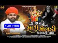         ajay chandisar  angadh mahoni meldi maa aalap  angadh part 2