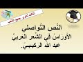 الأوراس في الشعر العربي المعاصر عبد الله الركيبي الثالث ثانوي جميع الشعب 