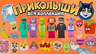 картинка: Приколыши вся коллекция в Магните/Новые скрепыши 4 в Магните