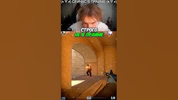 twitch: strogo ; Легенда #strogo #cs2moments #twitch #строго #cs2 #twitchclips #shorts #clutch