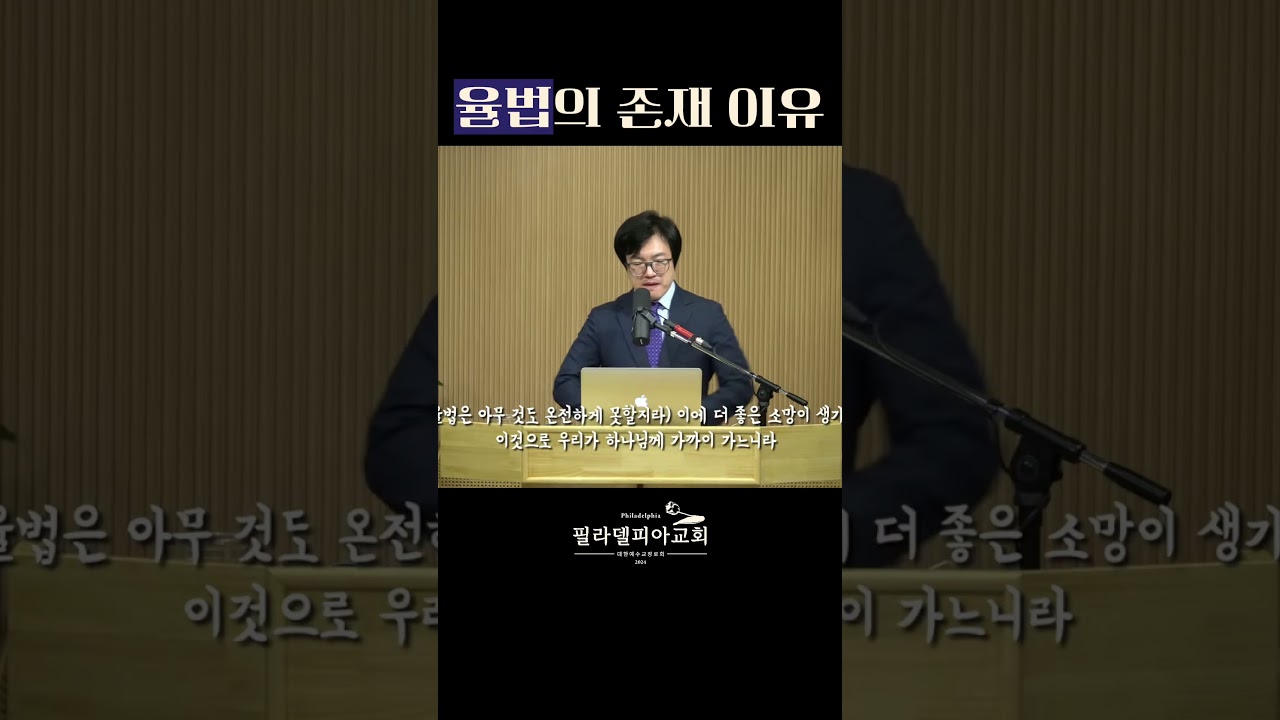 율법은 폐해졌다? 그 뜻은 이것입니다 #히브리서7장 #더좋은소망