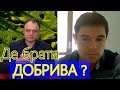 Добрива Онлайн 03 02 2022  ефір