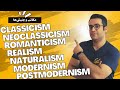 معرفی ۷ مکتب ادبی مهم نویسندگان هر مکتب