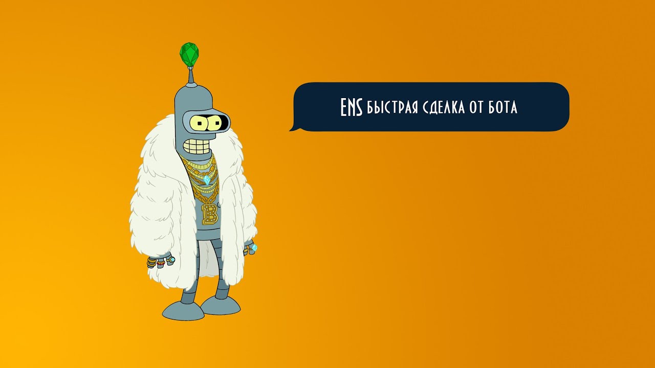 Бендер с деньгами. Моне бот. Моне бот. Моне бот. Создано с помощью @manybot.