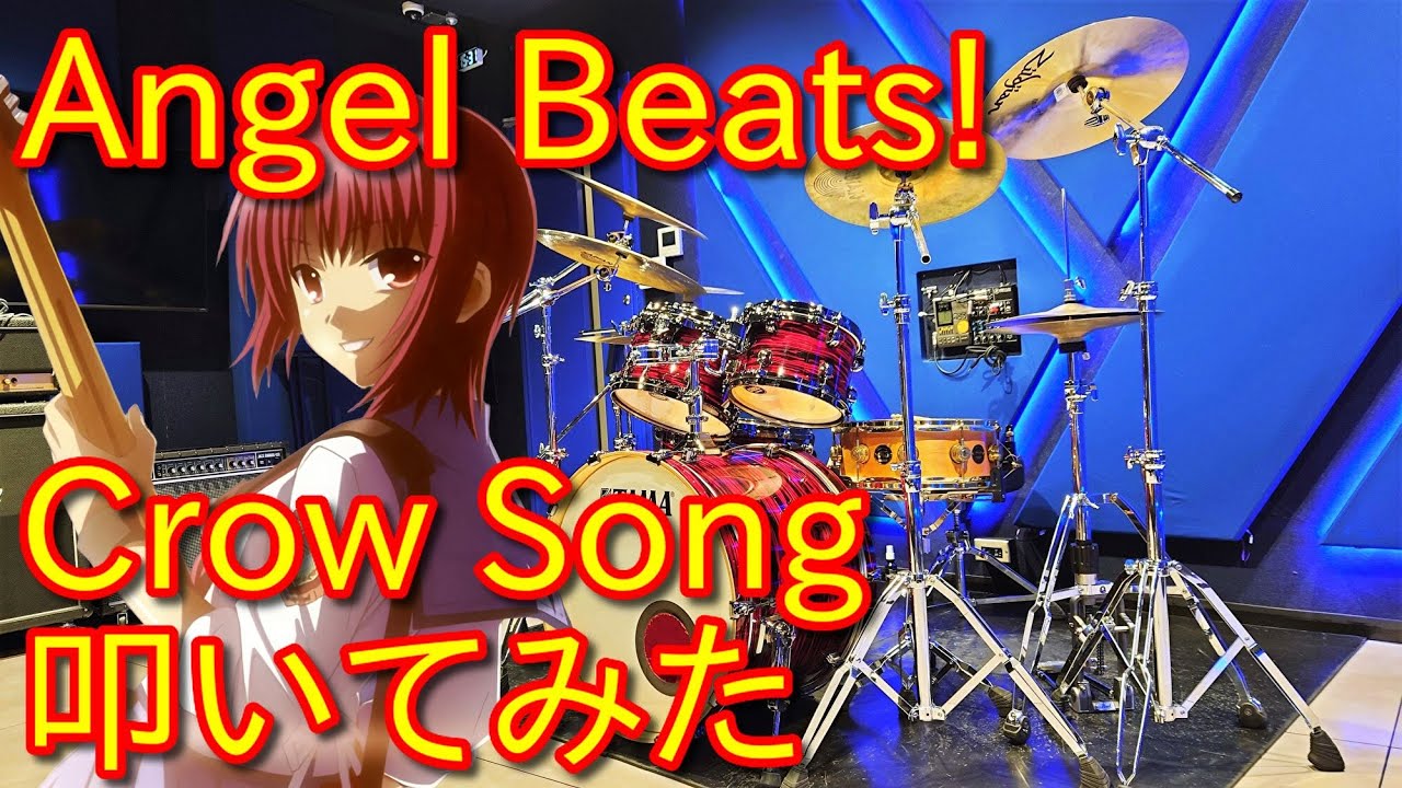 Angel Beats!】Crow Song叩いてみた【Girls Dead Monster】エンジェル
