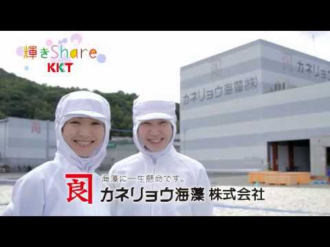 カネリョウ海藻　テレビ局とのコラボCM