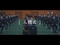 高知県警察PV2021 [高知県警察学校の入校式]