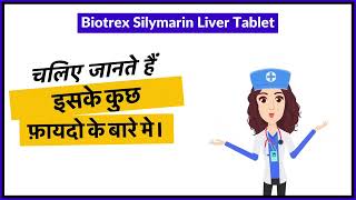 Biotrex Silymarin Liver Tablet Uses in Hindi | Side Effects | Review
