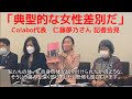 「こんなに攻撃を受けるなんて…」Colabo代表・仁藤夢乃さん記者会見　10代の女性を支援する一般社団法人