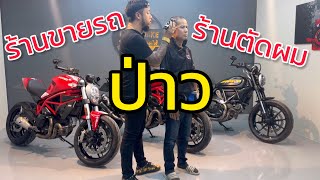 มาแล้วครับท่าน #ร้านตัดผม #ร้านบิ๊กไบค์ ทำได้หมด #ducati #m821 #m797 #scrambler800 🔥🔥🔥