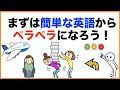 まずは簡単な英語からペラペラになろう！日常英会話リピート練習【１日３０分の英会話】シリーズ６４