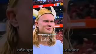 Почему его все любят... Мемы с Эрлинг Холанд🤣