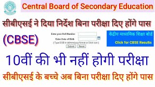 Latest CBSE News UPDATE OF 1ST APRIL, CLASS 10 & CLASS 12 BOARD Exam Results