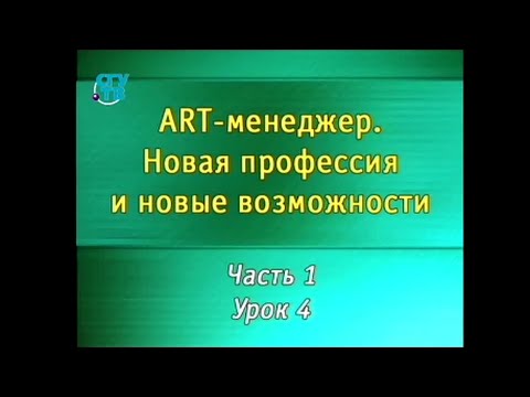 ART-менеджер. Урок 4. Художник и галерея