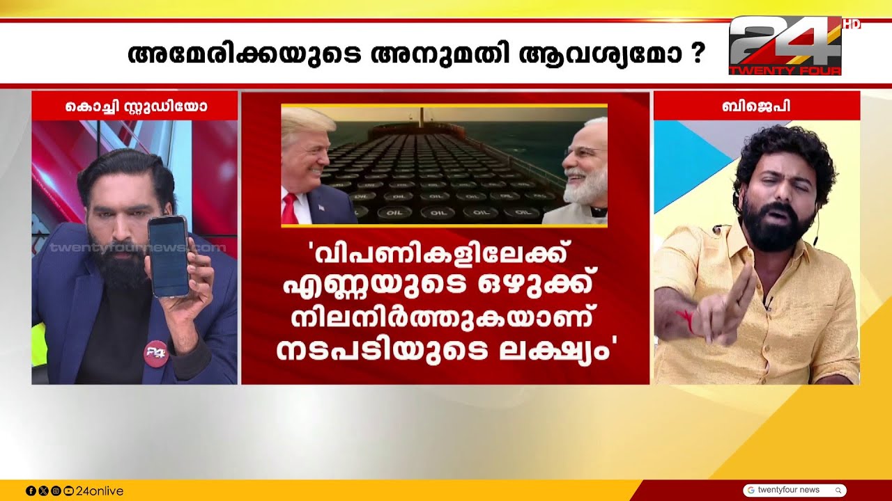 'അടുത്തിടെയായി ഇന്ത്യ ഏറ്റവും അധികം എണ്ണ വാങ്ങുന്നത് റഷ്യയുടെ കയ്യിൽ നിന്നാണ്' ; പി ശ്യാംരാജ്
