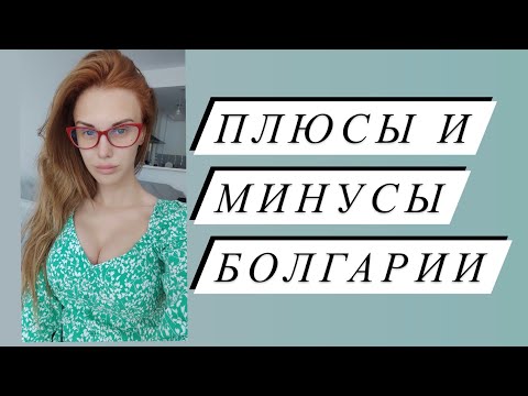 Плюсы и минусы
