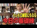【Lesson】今日の基礎練その３ 『トレモロ練習にもオススメの右指練習』［クラシックギター］