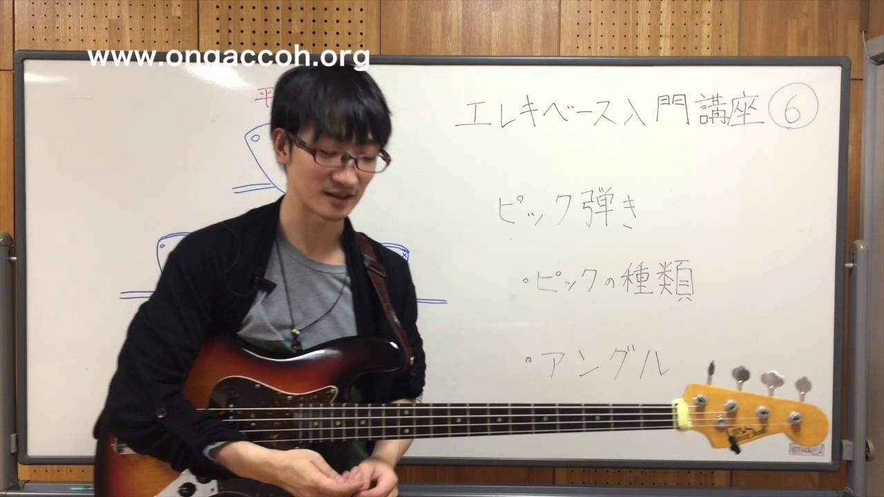 Vol 6 エレキベース入門講座 ピック弾きをしよう 選び方と持ち方 スマホでサクっと音楽レッスンのongaccoh おんがっこー Youtube