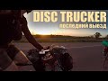 SURLY Disc Trucker - Поездка в ЖУКИН