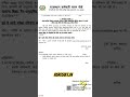 UPPER PRIMARY SCHOOL TEACHER 2022 Final Recommendation and Cut Off Marks