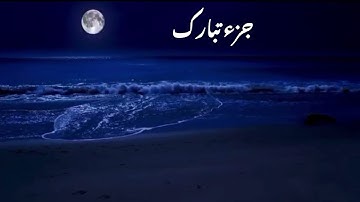 القارئ هيثم الدخين جزء تبارك