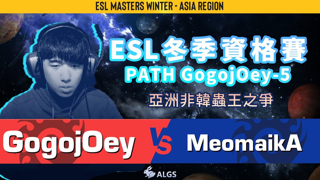 GogojOey vs. MeomaikA - ZvZ - ESL Masters Winter : Asia - Group Stage