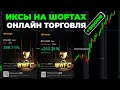 ОБЗОР BTC И РЫНКА КРИПТОВАЛЮТ ТРЕЙДИНГ - ОНЛАЙН ТОРГОВЛЯ ПО ИНДИКАТОРУ ПАМП И ДАМП Скальпинг Bybit