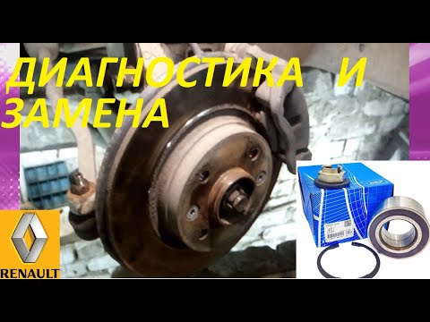 Диагностика переднего ступичного подшипника