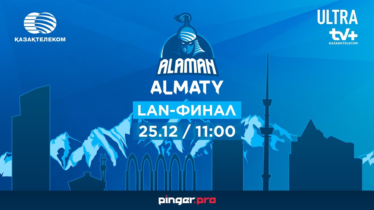 ALAMAN: Almaty 2021 | Последний LAN-финал 2021 года | FIFA 22 | Dota 2 | Clash Royale | CS:GO