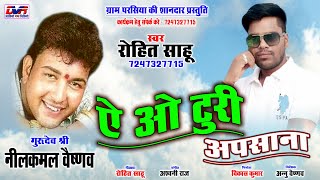 a o turi apsana \\ rohit sahu \\ nilkamal vaishnav \\ new chhattisgarhi geet \\ dvrgana new cg song