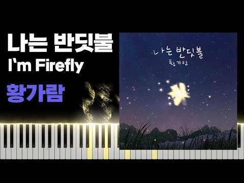 I`m Firefly - Hwang Karam